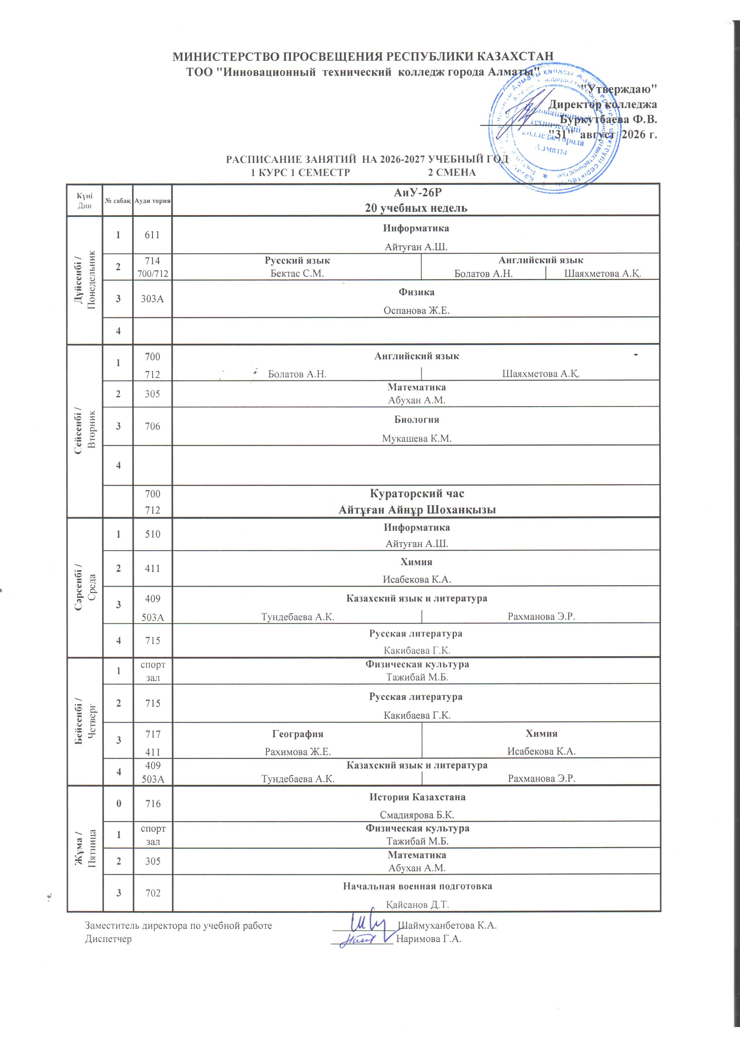 1smena1semestr